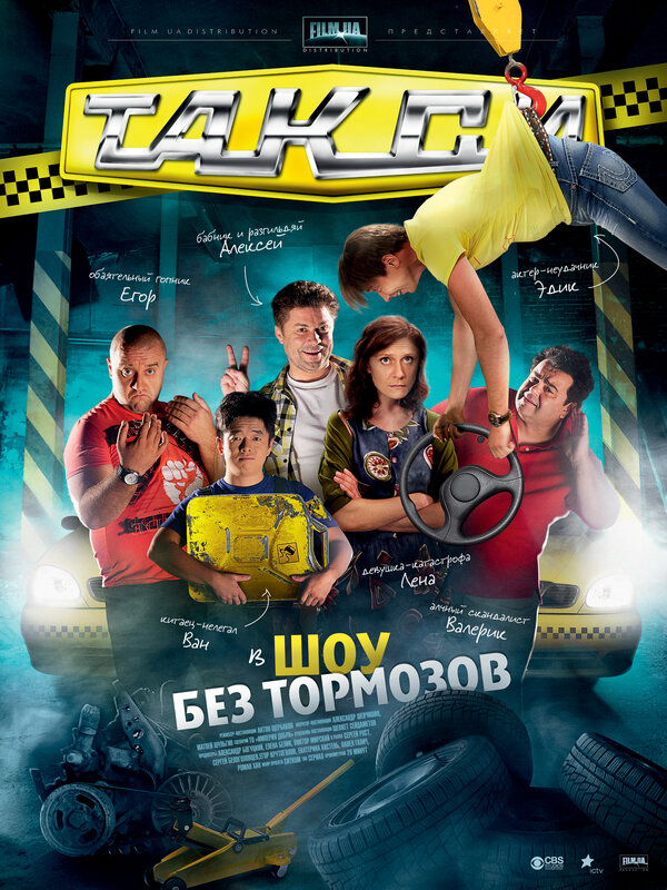 Такси (2011) - смотреть онлайн